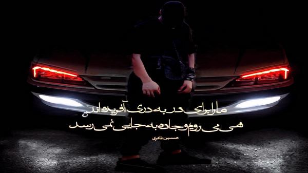 فرشید هاشمپور نابرابر